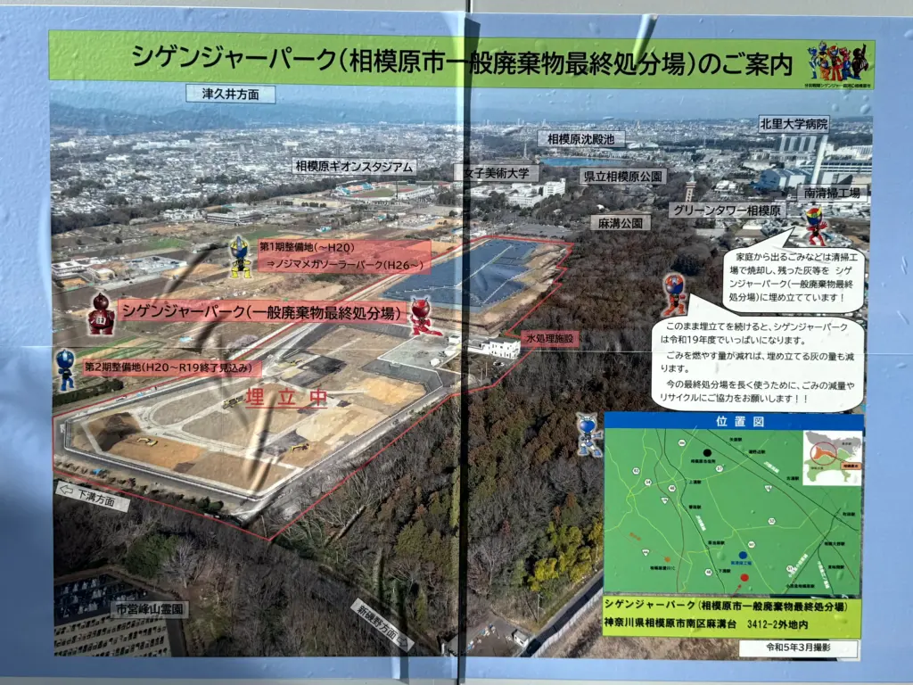 相模原市の「東清掃事業所」の工事現場の案内